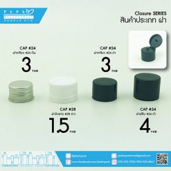 AC-24#-011-ฝาเกลียวอลู-18#-ขาว