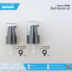 AP-20#-003-ปั๊มนก-AG-เรียบ-20#-ดำ