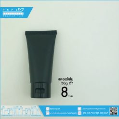 TF-050-003-ดำ-หลอดโฟม-50g-ดำ-01