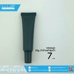 TP-020-001-ดำ-หลอดมุก-20g-ดำ-ฝาชุบดำ