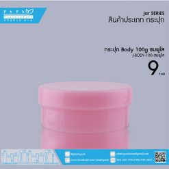 J-BODY-100 ชมพูใส กระปุก BODY 100g ชมพูใส