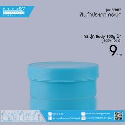 J-BODY-100 ฟ้า กระปุก BODY 100g ฟ้า
