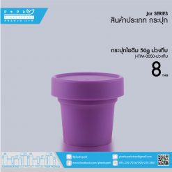 J-ITIM-0050 ม่วงทึบ กระปุกไอติม 50g ม่วงทึบ