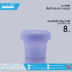 J-ITIM-0050 ม่วงใส กระปุกไอติม 50g ม่วงใส