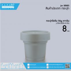 J-ITIM-0050 เทาเงิน กระปุกไอติม 50g เทาเงิน