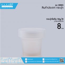 J-ITIM-0050 ใส กระปุกไอติม 50g ใส