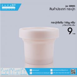 J-ITIM-0100 ครีม กระปุกไอติม 100g ครีม