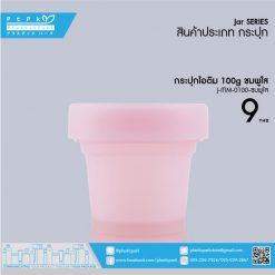 J-ITIM-0100 ชมพูอ่อน กระปุกไอติม 100g ชมพูใส