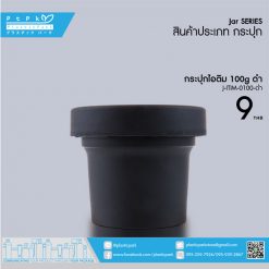 J-ITIM-0100 ดำ กระปุกไอติม 100g ดำ