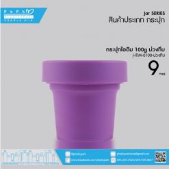 J-ITIM-0100 ม่วงทึบ กระปุกไอติม 100g ม่วงทึบ