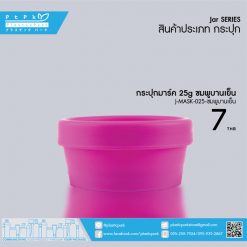 J-MASK-025 บานเย็น กระปุกมาร์ค 25g บานเย็น