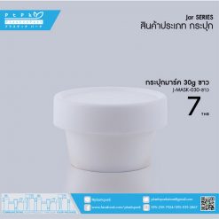 J-MASK-030 ขาว กระปุกมาร์ค 30g ขาว