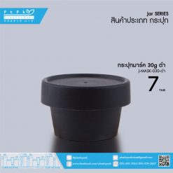 J-MASK-030 ดำ กระปุกมาร์ค 30g ดำ