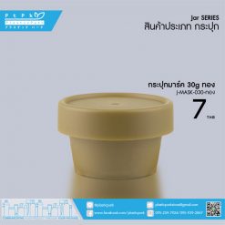 J-MASK-030 ทอง กระปุกมาร์ค 30g ทอง