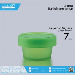 J-MASK-030 เขียว กระปุกมาร์ค 30g เขียว