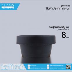 J-MASK-050 ดำ กระปุกมาร์ค 50g ดำ
