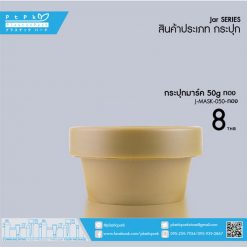 J-MASK-050 ทอง กระปุกมาร์ค 50g ทอง