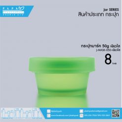 J-MASK-050 เขียวใส กระปุกมาร์ค 50g เขียวใส