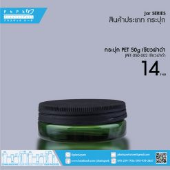 JPET-050-002 เขียว กระปุก PET 50g เขียว