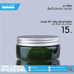 JPET-100-001 เขียว กระปุก PET 100g เขียว