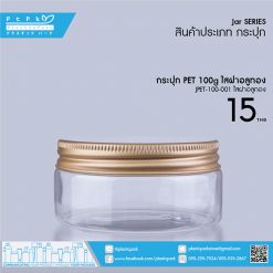 JPET-100-001 ใส กระปุก PET 100g ใส