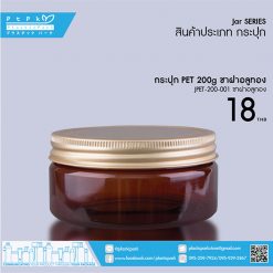 JPET-200-001 ชา กระปุก PET 200g ชา