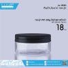 JPET-200-001 ใส กระปุก PET 200g ใส