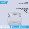 JPET-250-003 ใสฝาอลูเงิน กระปุก PET VPRR 250g ใสฝาอลูเงิน