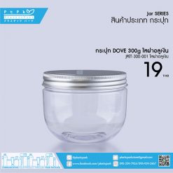 JPET-300-001 ใส กระปุกโดฟ 300g ใส