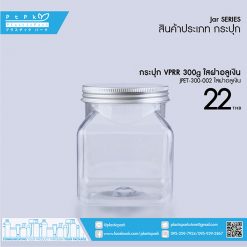 JPET-300-002 ใส กระปุก PET VPRR 300g ใส