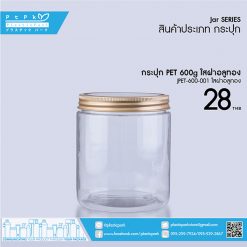 JPET-600-001 ใส กระปุก PET 600g ใส