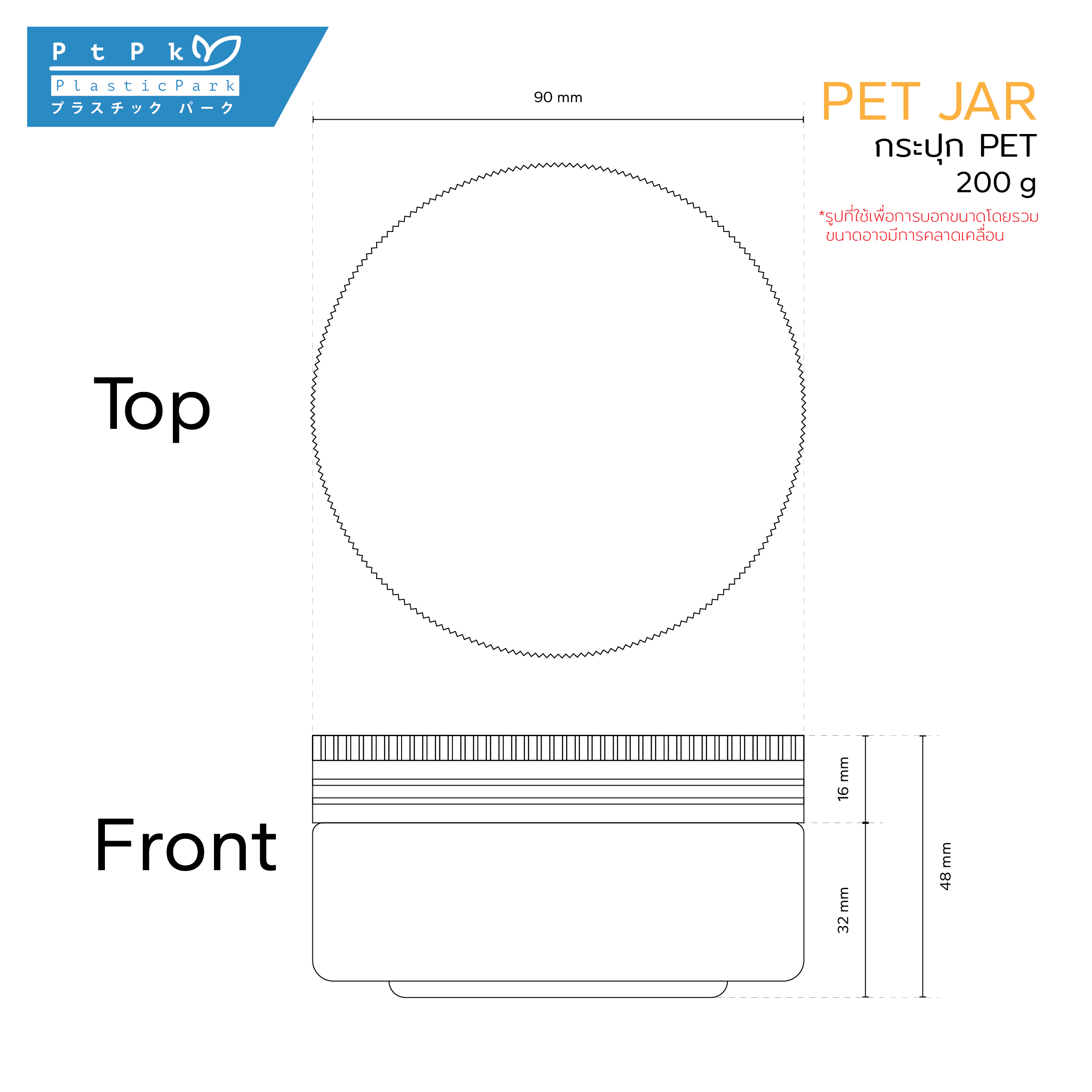 กระปุก PET 200 g-01