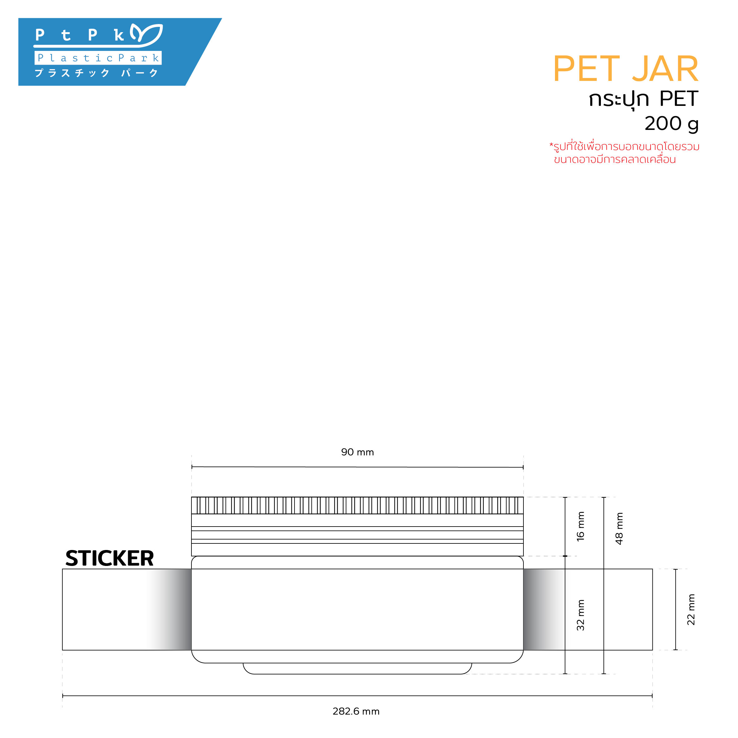 กระปุก PET 200 g-02