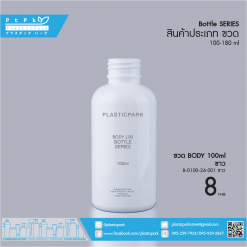 B-0100-24-001 ขาว