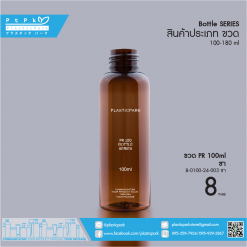 ขวด PR 100 ml ชา B-0100-24-003 ชา
