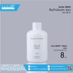 B-0120-24-001 ขาว