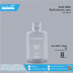 B-0120-24-001 ใส