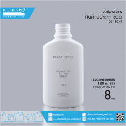 B-0120-24-002 ขาว
