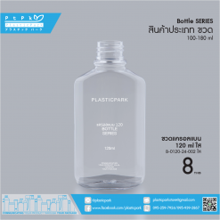 B-0120-24-002 ใส