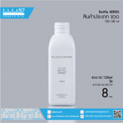 B-0120-24-003 ขาว