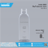 ขวด LU 120 ml ใส B-0120-24-003 ใส