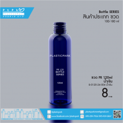 บรรจุภัณฑ์เครื่องสำอาง B-0120-24-004 น้ำเงิน