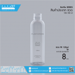 บรรจุภัณฑ์เครื่องสำอาง B-0120-24-004 ใส