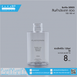 บรรจุภัณฑ์เครื่องสำอาง B-0120-24-007 ใส