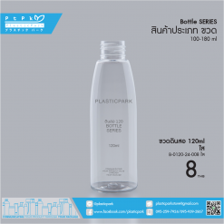 บรรจุภัณฑ์เครื่องสำอาง B-0120-24-008 ใส