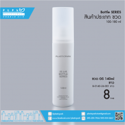 B-0140-24-001 ขาว