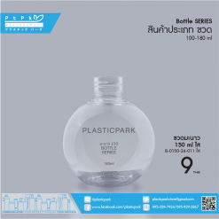 บรรจุภัณฑ์เครื่องสำอาง B-0150-24-001 ใส