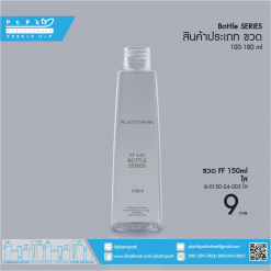 บรรจุภัณฑ์เครื่องสำอาง B-0150-24-003 ใส