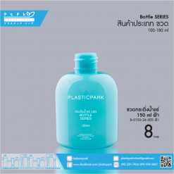 บรรจุภัณฑ์เครื่องสำอาง B-0150-24-005 ฟ้า