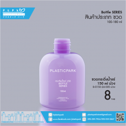 บรรจุภัณฑ์เครื่องสำอาง B-0150-24-005 ม่วง